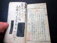 和本江戸期東洋医学「方機」全1冊