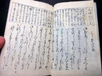 和本幕末期艶本恋文「続文のはやし」全1冊