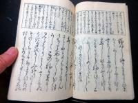 和本幕末期艶本恋文「続文のはやし」全1冊