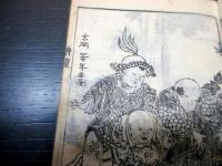 和本江戸嘉永頃芳年最初期の挿絵「画本実語教童子教余師」全1冊