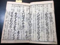 和本江戸嘉永頃芳年最初期の挿絵「画本実語教童子教余師」全1冊