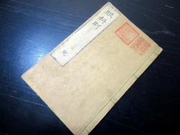 和本江戸期医学写本「眼科則」全1冊