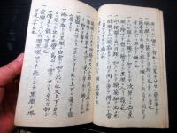和本江戸期医学写本「眼科則」全1冊