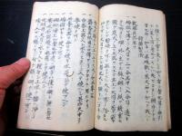 和本江戸期医学写本「眼科則」全1冊