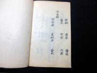 和本江戸期医学写本「眼科則」全1冊