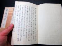 和本江戸期医学写本「眼科提要」上中下3冊揃い