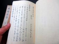 和本江戸期医学写本「眼科提要」上中下3冊揃い