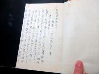 和本江戸期医学写本「眼科提要」上中下3冊揃い