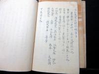 和本江戸期医学写本「眼科提要」上中下3冊揃い
