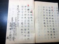 和本江戸文政10年（1827）中性流眼科医学写本「眼科秘伝方剤/眼科収効方」2冊