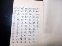和本江戸文政10年（1827）中性流眼科医学写本「眼科秘伝方剤/眼科収効方」2冊