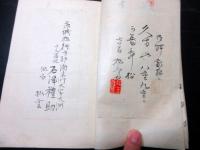 和本明治期新潟俳句資料「各宗匠名吟幹事」1冊