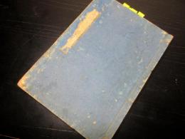 和本幕末～明治期富士講不二道経典写本「御不説巻并御双紙」1冊