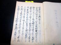 和本幕末～明治期富士講不二道経典写本「御不説巻并御双紙」1冊