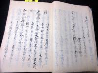 和本幕末～明治期富士講不二道経典写本「御不説巻并御双紙」1冊