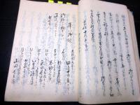 和本幕末～明治期富士講不二道経典写本「御不説巻并御双紙」1冊