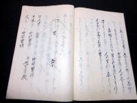 和本幕末～明治期富士講不二道経典写本「御不説巻并御双紙」1冊