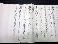 江戸嘉永7年（1854）日置流弓道巻物「射義指南歌」1巻