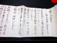 江戸嘉永7年（1854）日置流弓道巻物「射義指南歌」1巻