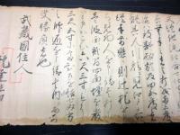 江戸天和3年（1683）捕手捕縛術巻物「夢想和流取手」1巻
