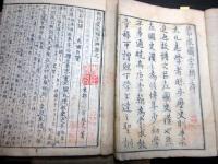 和本江戸文化11年（1814）「新刻蒙求国字辨」6冊揃い