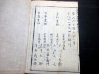和本江戸文化11年（1814）「新刻蒙求国字辨」6冊揃い
