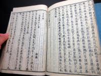 和本江戸文政6年跋（1823）漢籍「文選正文」2冊揃い