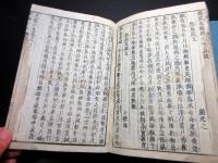和本江戸文政6年跋（1823）漢籍「文選正文」2冊揃い
