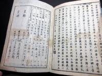 和本江戸文政6年跋（1823）漢籍「文選正文」2冊揃い