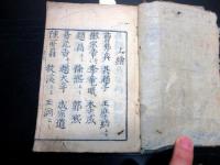 和本江戸期書画印章事典「増補印尽」1冊