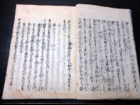 和本江戸慶安3年版（1650）和歌「未来記」全1冊
