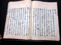 和本江戸慶安3年版（1650）和歌「未来記」全1冊