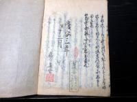 和本江戸慶安3年版（1650）和歌「未来記」全1冊