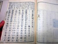 和本明治20年（1887）国学「標注播磨風土記」上下2冊揃い