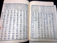 和本明治20年（1887）国学「標注播磨風土記」上下2冊揃い