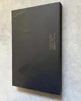 うるしの近代　京都、「工芸」前夜から