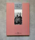 写真で綴る桜楓会の100年 : 社団法人日本女子大学教育文化振興桜楓会設立百周年記念誌