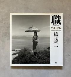 職 | 1991-1995 WORK