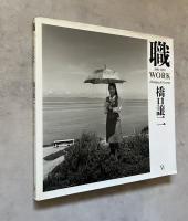 職 | 1991-1995 WORK