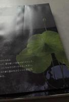 趣味と芸術　謎の割烹　味占郷