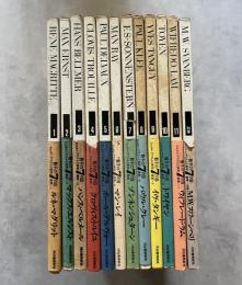 シュルレアリスムと画家叢書 骰子の7つの目・全12冊揃い