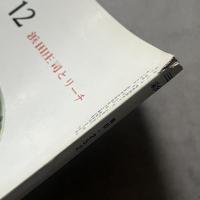 浜田庄司とリーチ 三彩 252号