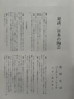 浜田庄司とリーチ 三彩 252号