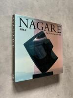 流政之　Masayuki Nagare : the life of a samurai artist　
