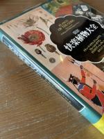 図説快楽植物大全
