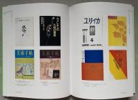 真鍋博展　図録