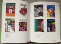 真鍋博展　図録