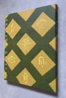 デザイナー芹沢銈介の世界展  生誕120年記念　図録