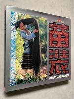苗装　Miao Zhuang 