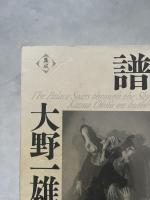 舞踏譜　御殿、空を飛ぶ　新装版